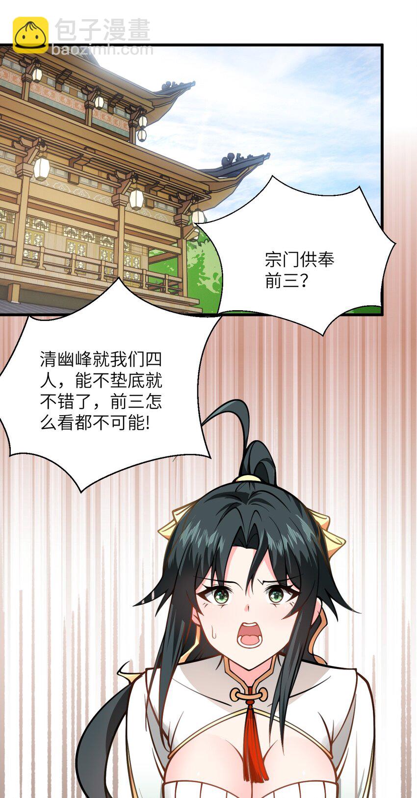 054 带小师姐炼药(1/2)-第54话