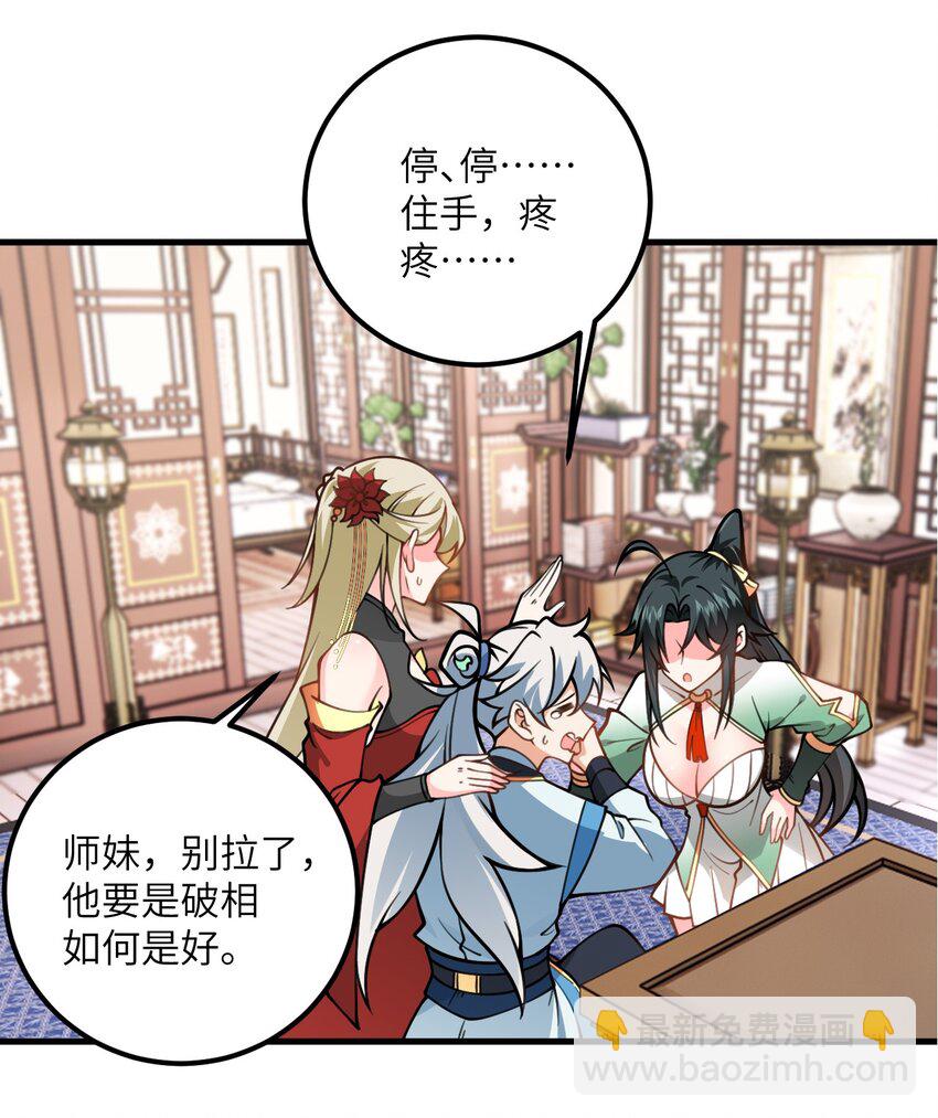 054 带小师姐炼药(1/2)-第54话