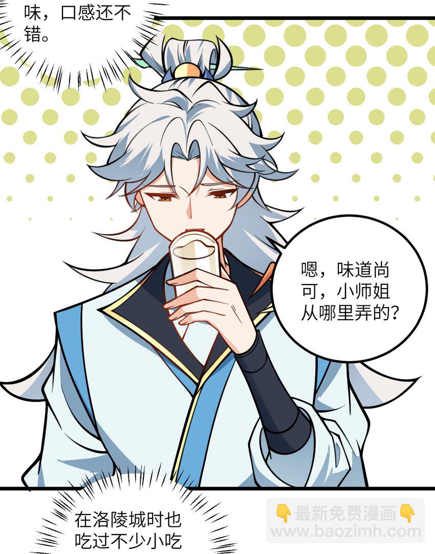 056 喝小师姐的奶(1/2)-第56话