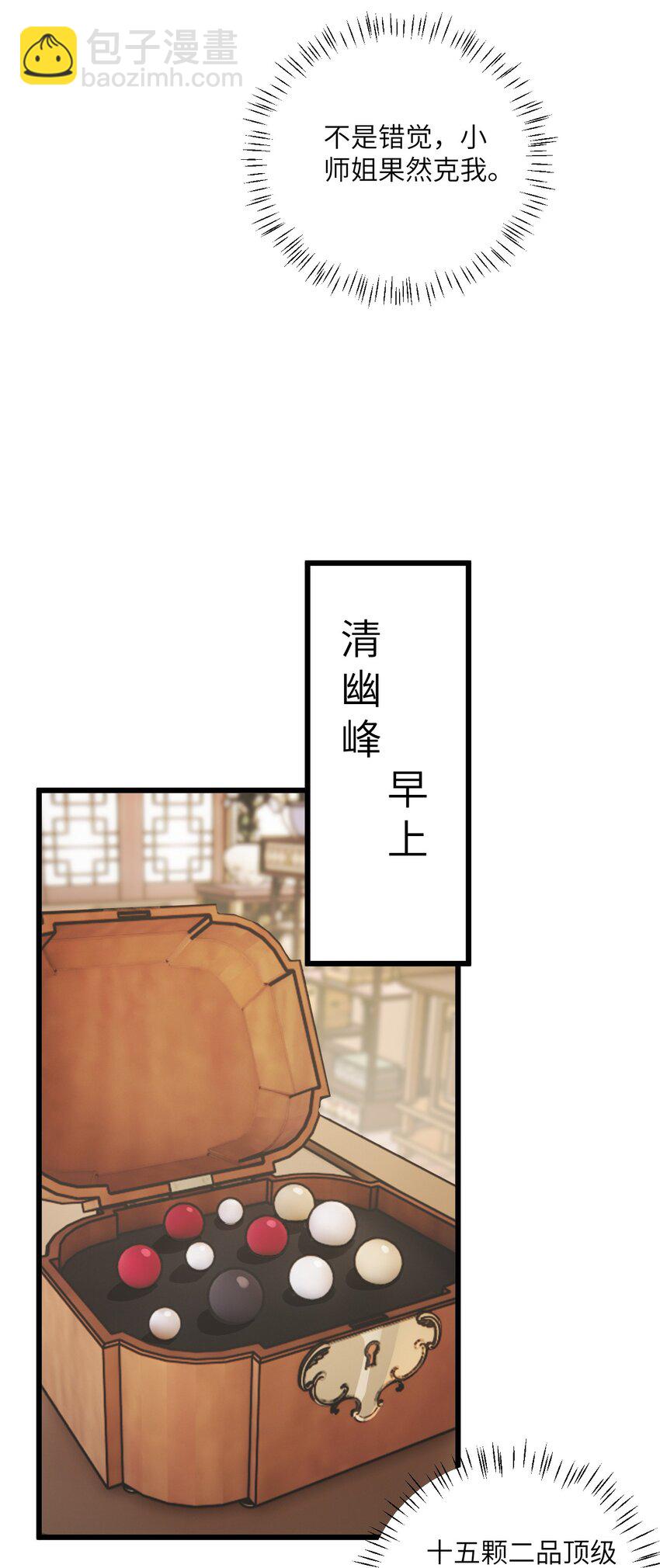 056 喝小师姐的奶(1/2)-第56话