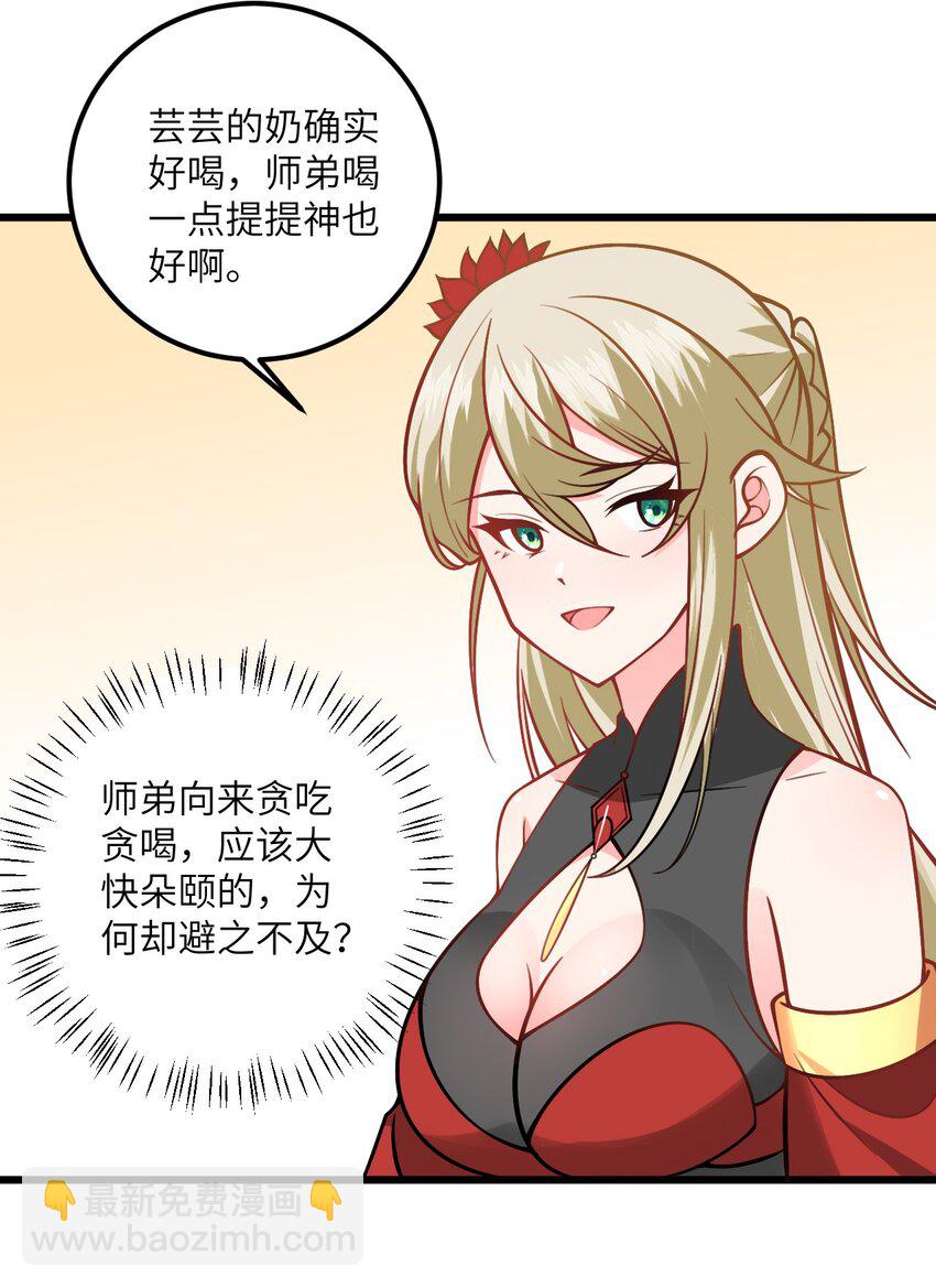 056 喝小师姐的奶(1/2)-第56话