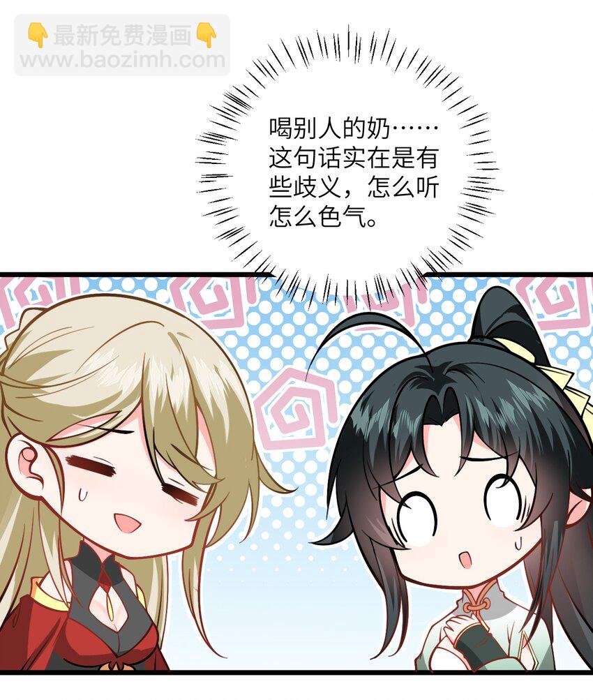 056 喝小师姐的奶(1/2)-第56话