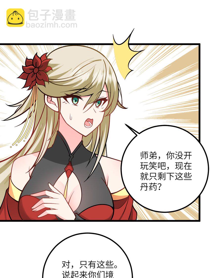 056 喝小师姐的奶(1/2)-第56话