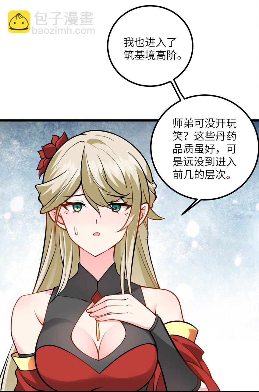 056 喝小师姐的奶(1/2)-第56话