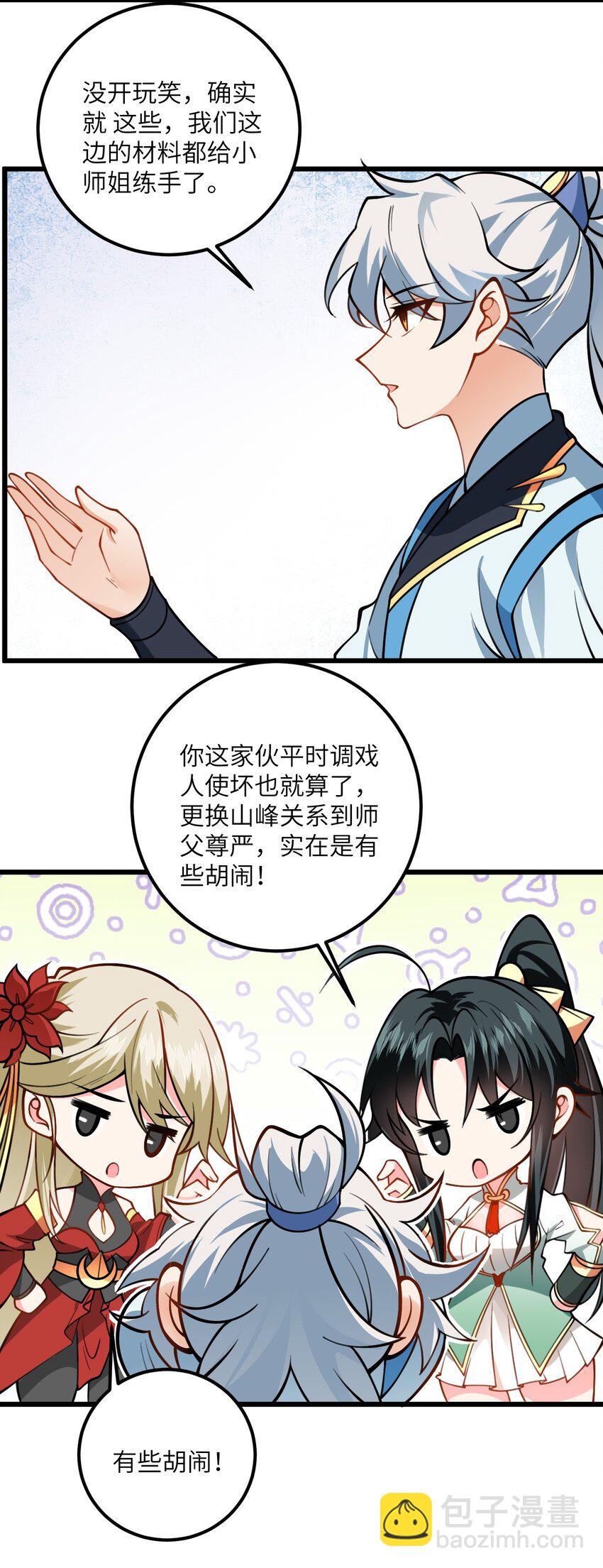 056 喝小师姐的奶(1/2)-第56话