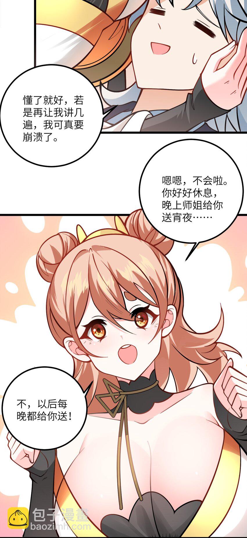 056 喝小师姐的奶(1/2)-第56话