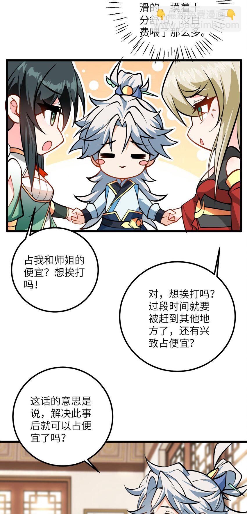 056 喝小师姐的奶(1/2)-第56话