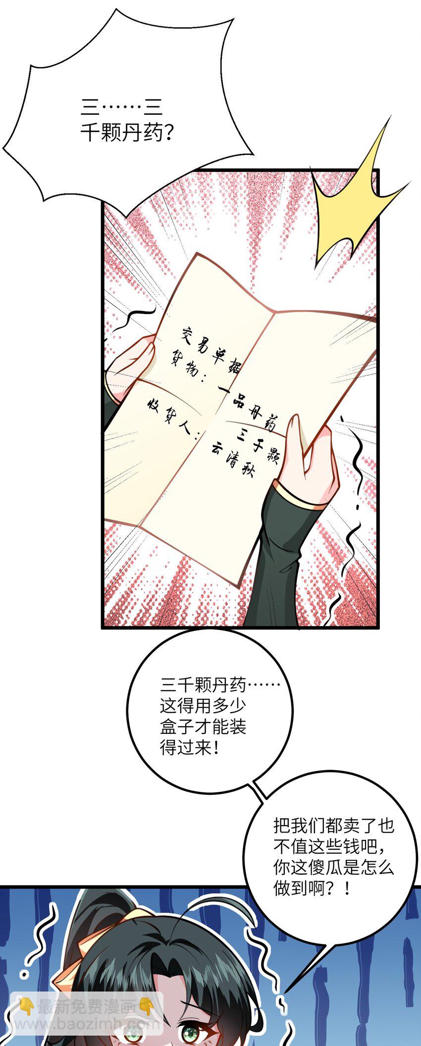 056 喝小师姐的奶(1/2)-第56话