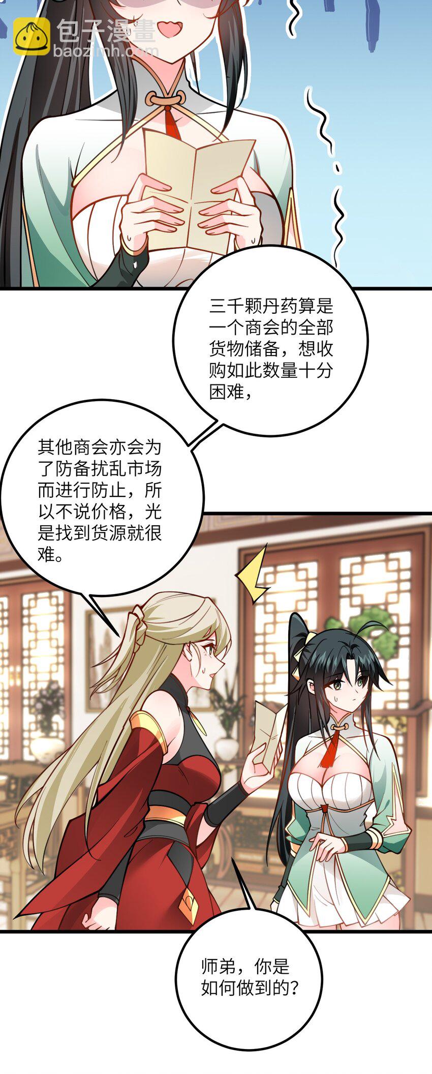 056 喝小师姐的奶(1/2)-第56话
