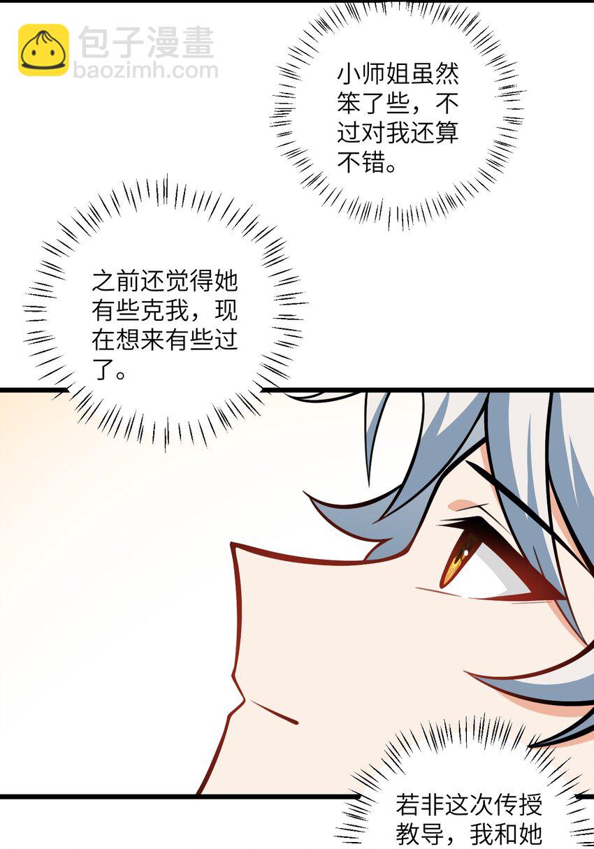 056 喝小师姐的奶(1/2)-第56话