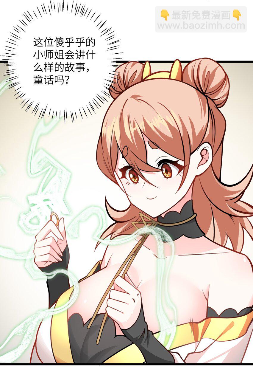 056 喝小师姐的奶(1/2)-第56话