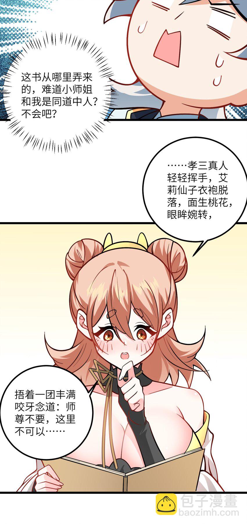 056 喝小师姐的奶(1/2)-第56话