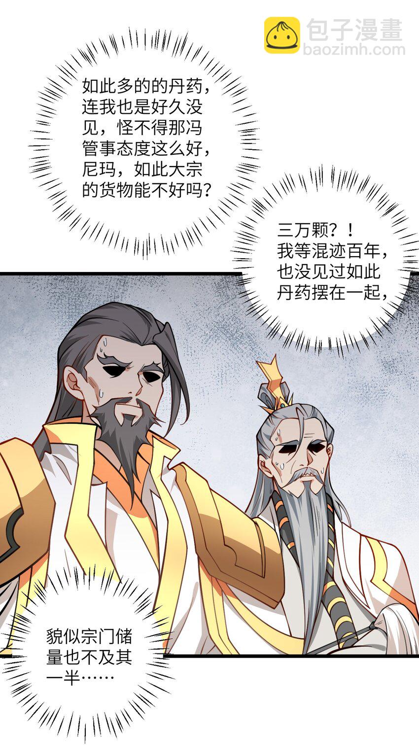 58 顺风快递到！-第58话