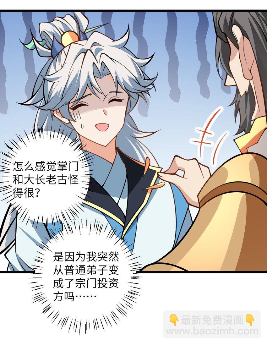 58 顺风快递到！-第58话