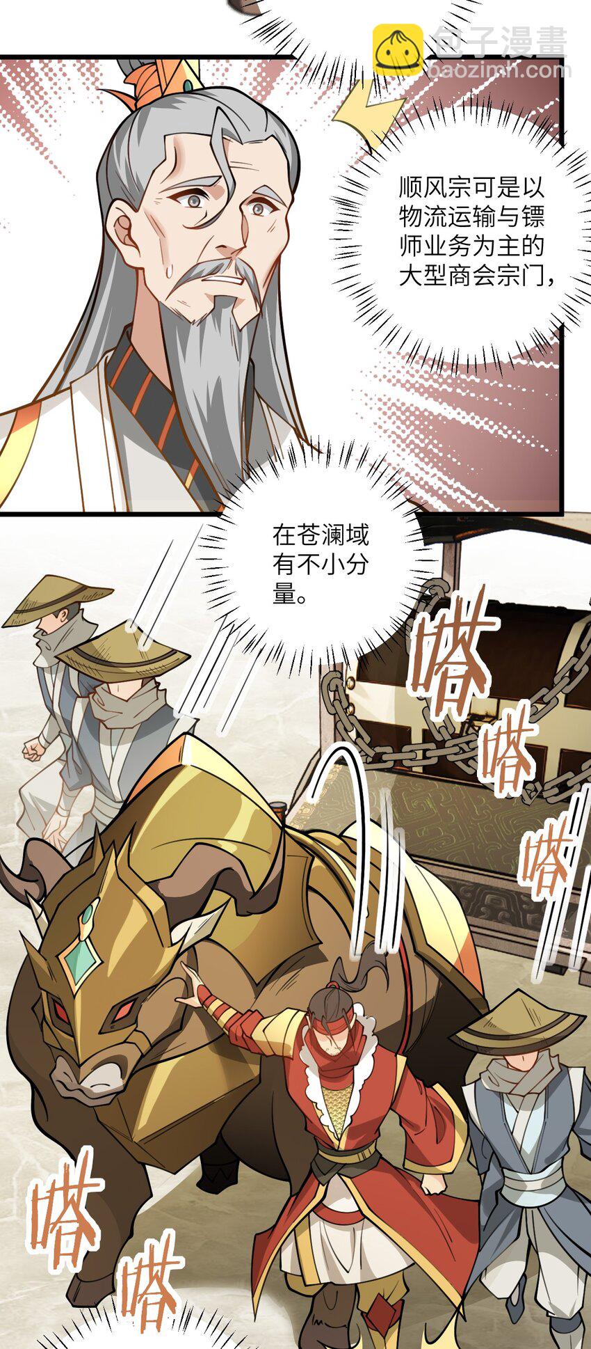 58 顺风快递到！-第58话