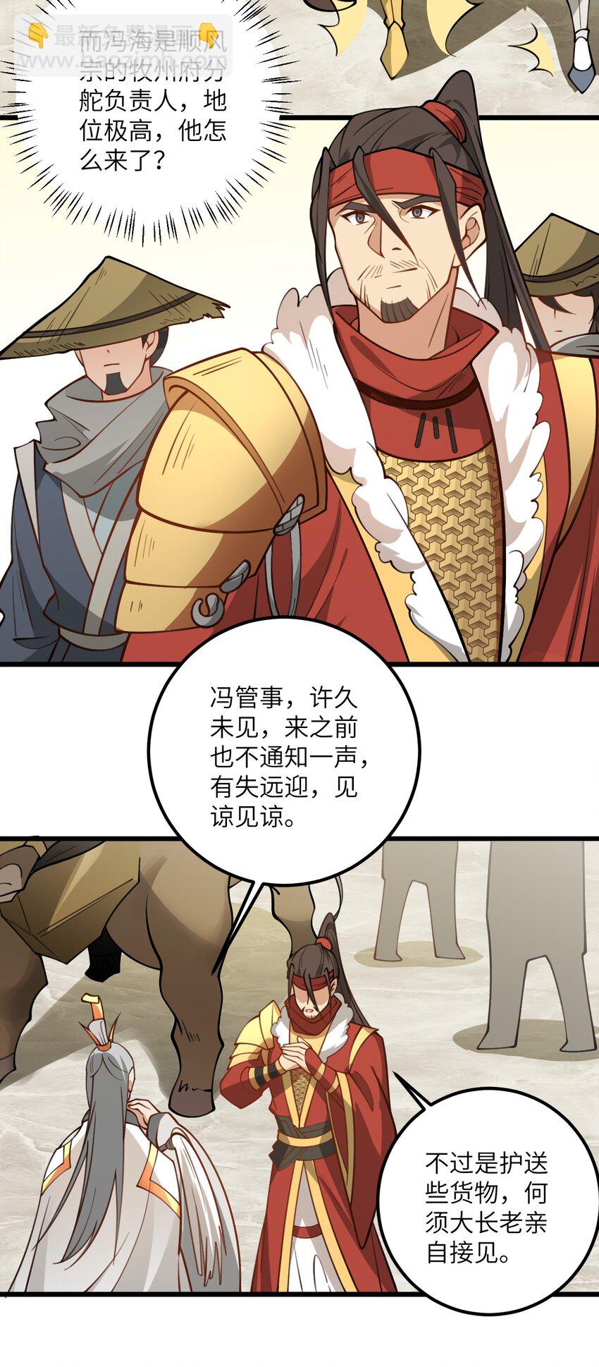 58 顺风快递到！-第58话
