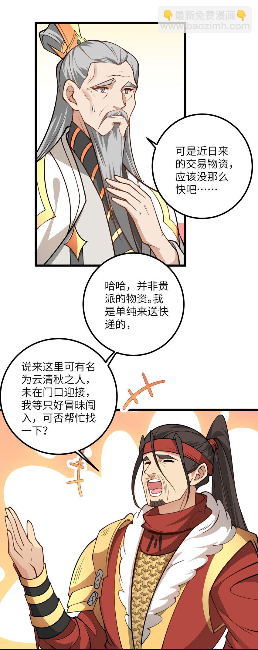 58 顺风快递到！-第58话