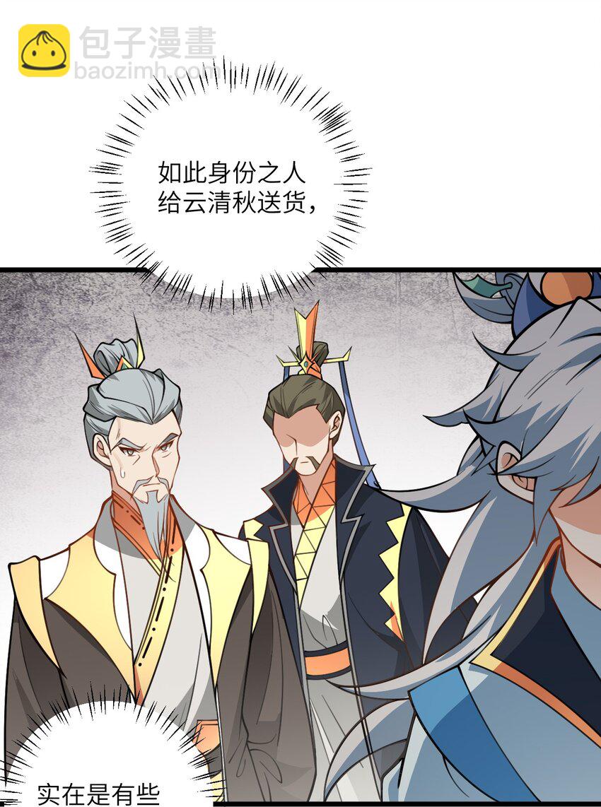 58 顺风快递到！-第58话