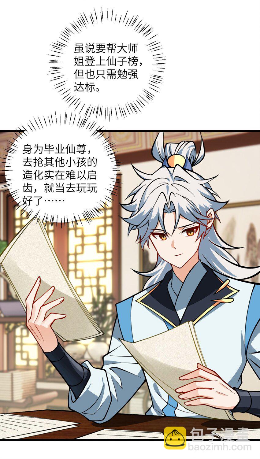 060 有点小心机的师姐你喜欢吗？-第60话