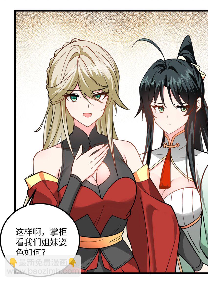 060 有点小心机的师姐你喜欢吗？-第60话