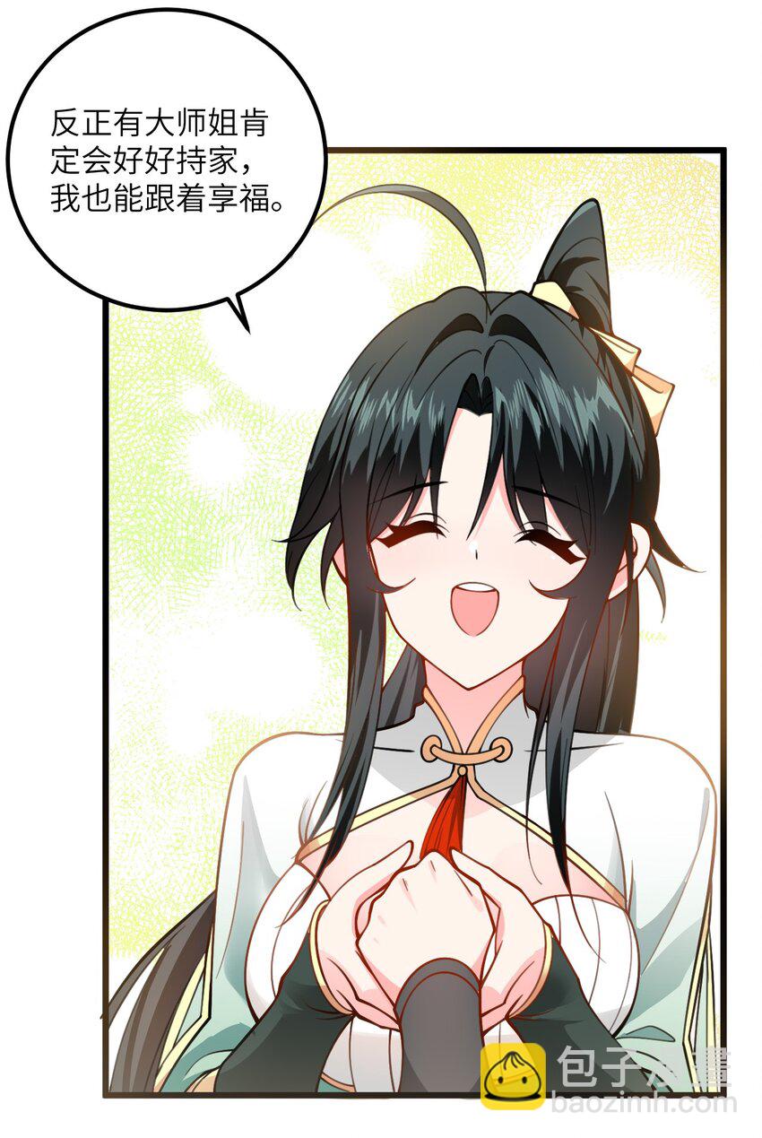 060 有点小心机的师姐你喜欢吗？-第60话
