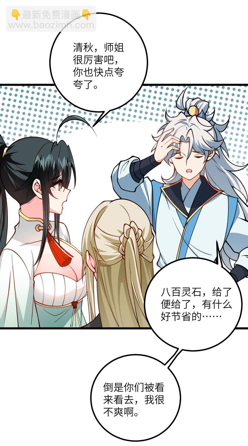 060 有点小心机的师姐你喜欢吗？-第60话