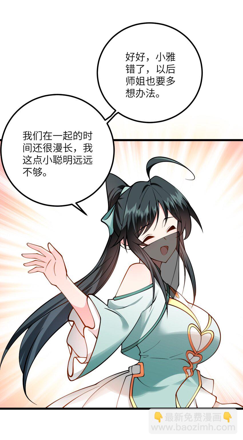 70 爱称-第70话