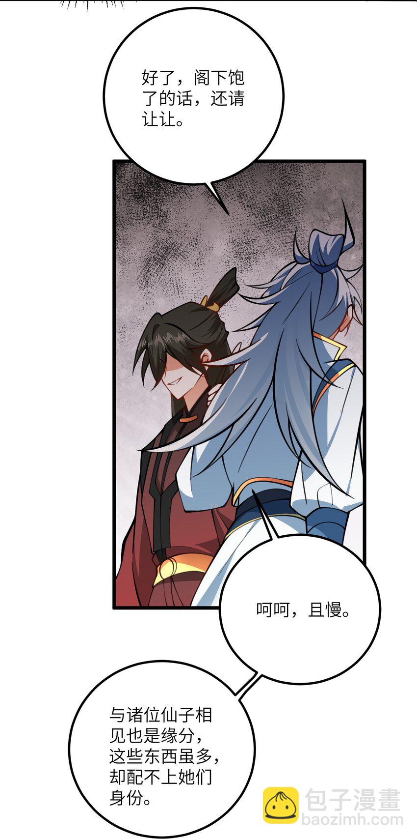 70 爱称-第70话