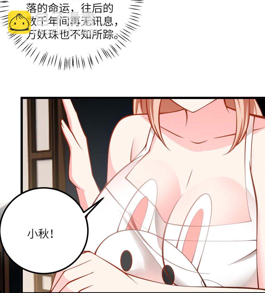 072 妖皇殿与万妖珠-第72话