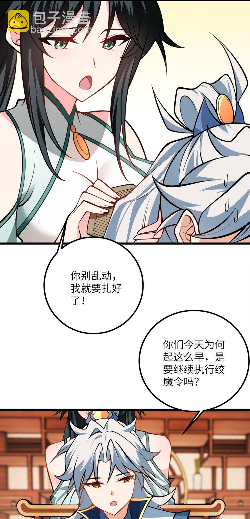 076 要是和师姐嫁到一块就好了-第76话