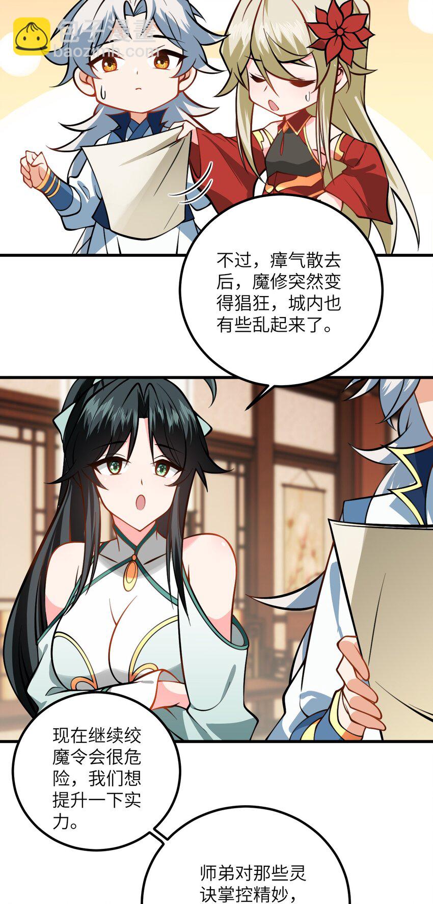 076 要是和师姐嫁到一块就好了-第76话
