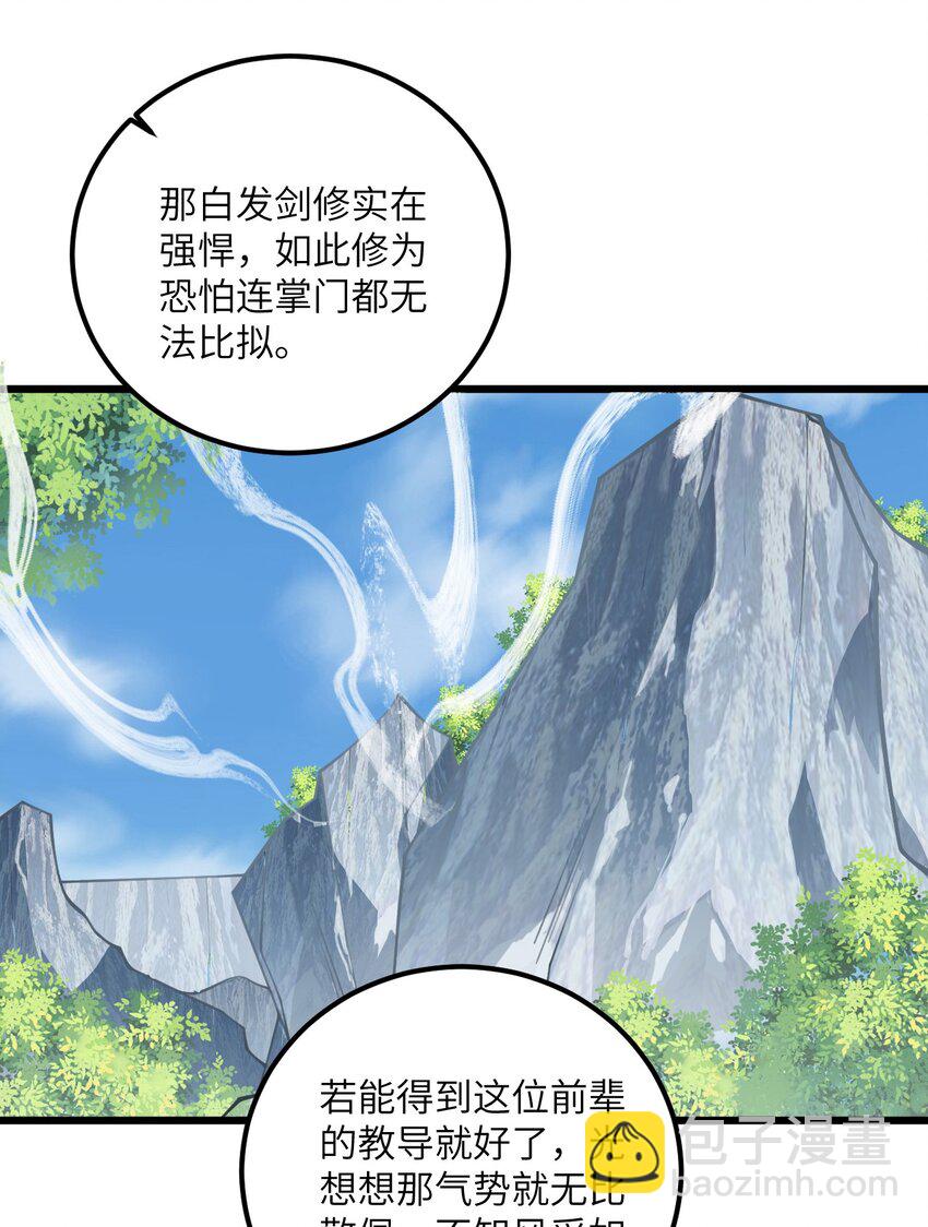 076 要是和师姐嫁到一块就好了-第76话