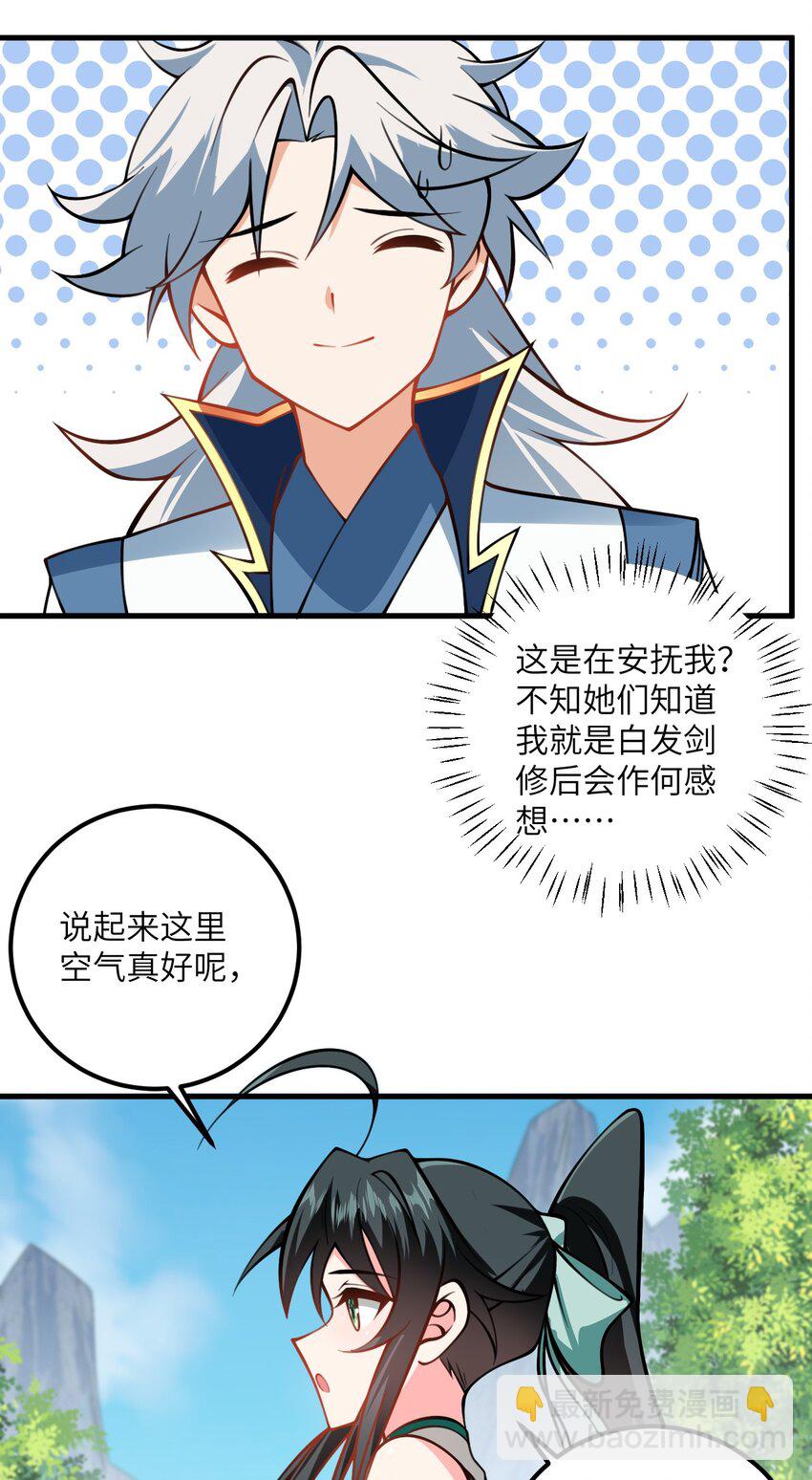 076 要是和师姐嫁到一块就好了-第76话