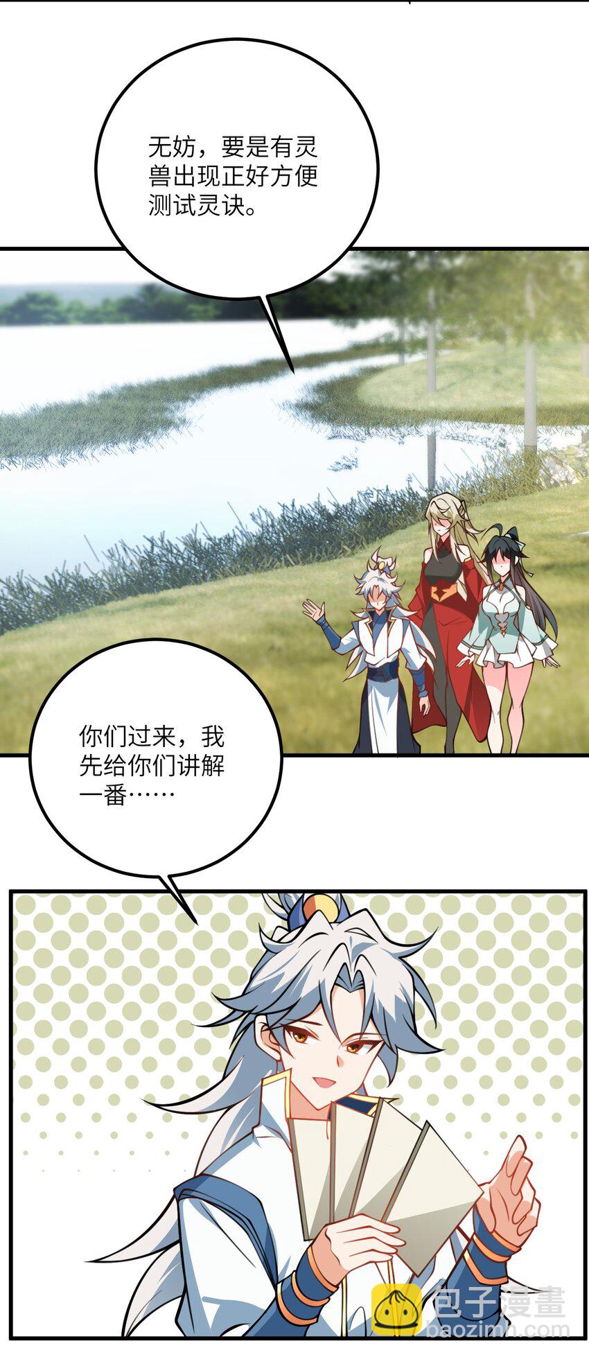 076 要是和师姐嫁到一块就好了-第76话