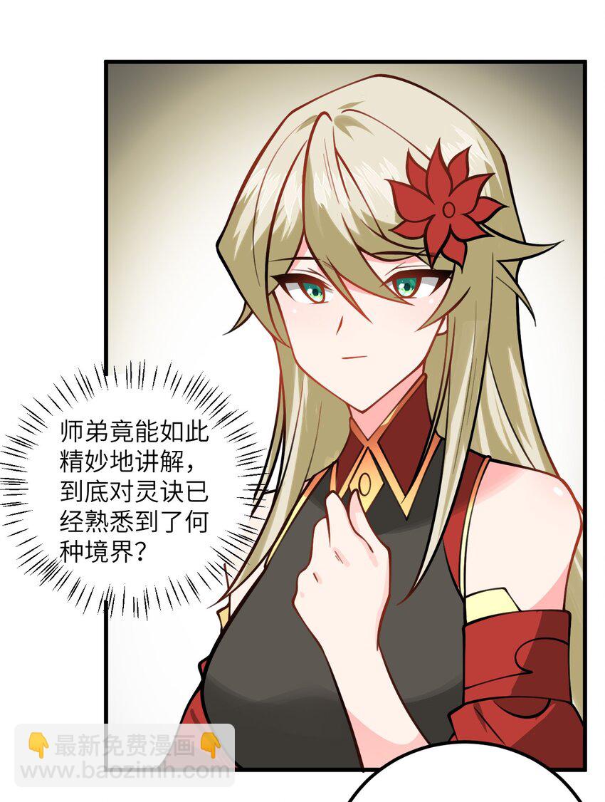 076 要是和师姐嫁到一块就好了-第76话