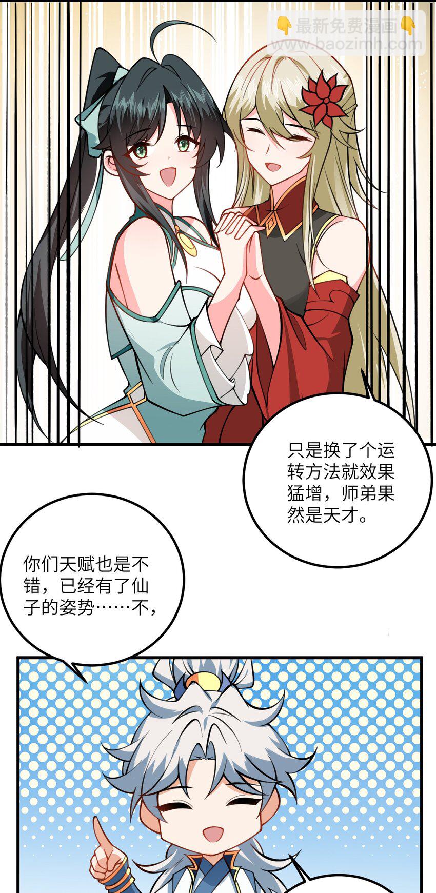 076 要是和师姐嫁到一块就好了-第76话