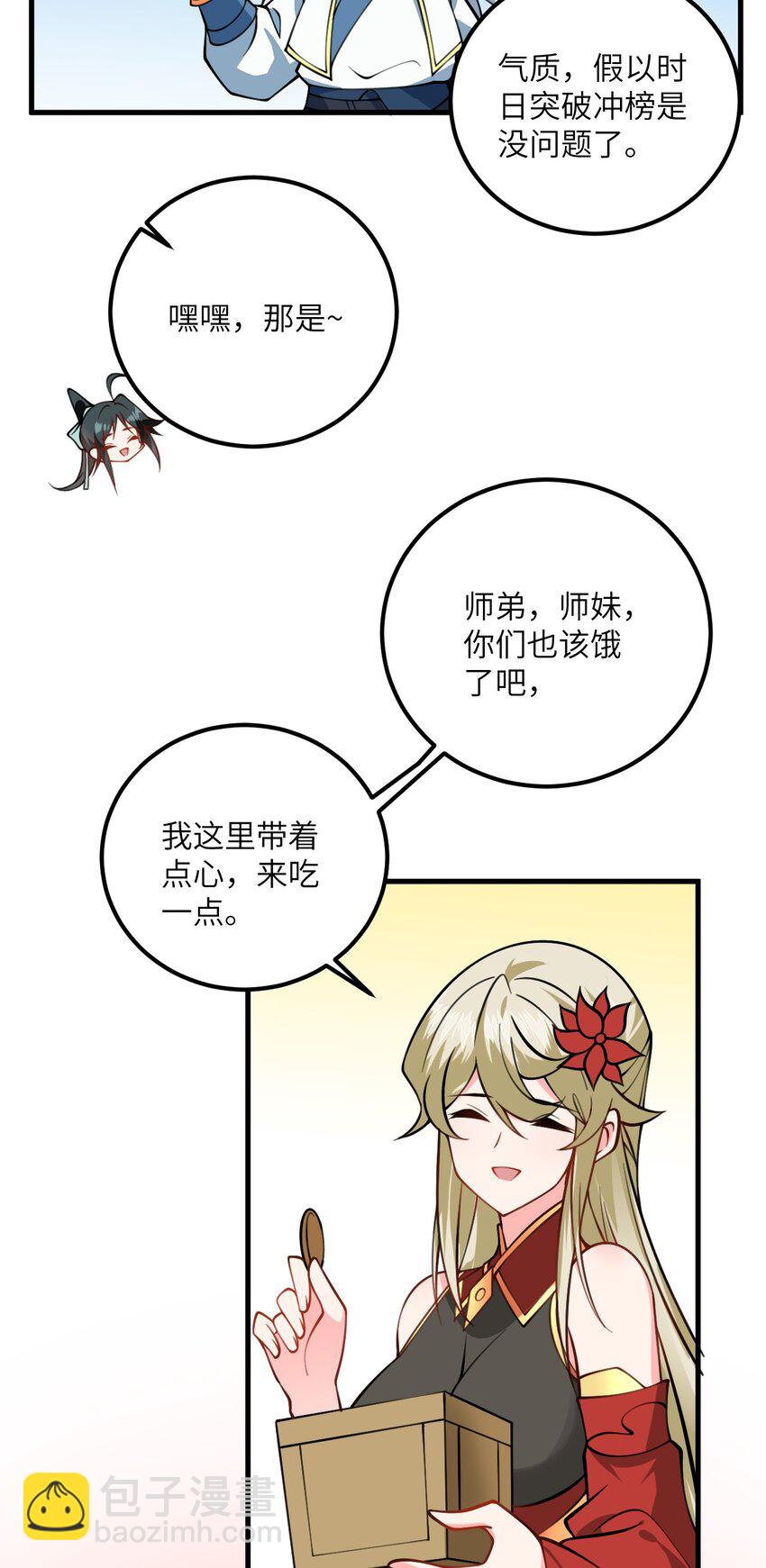 076 要是和师姐嫁到一块就好了-第76话