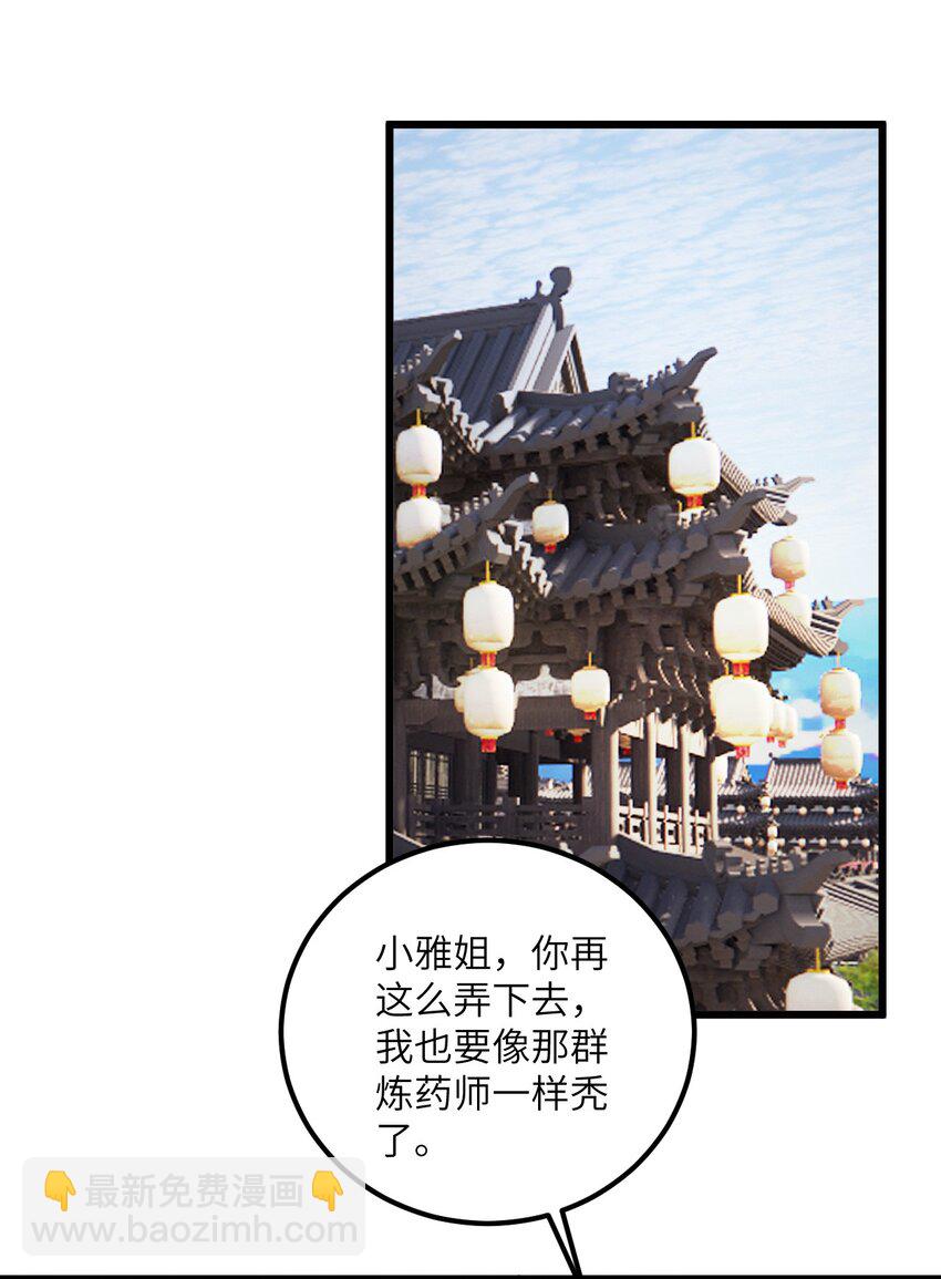 076 要是和师姐嫁到一块就好了-第76话