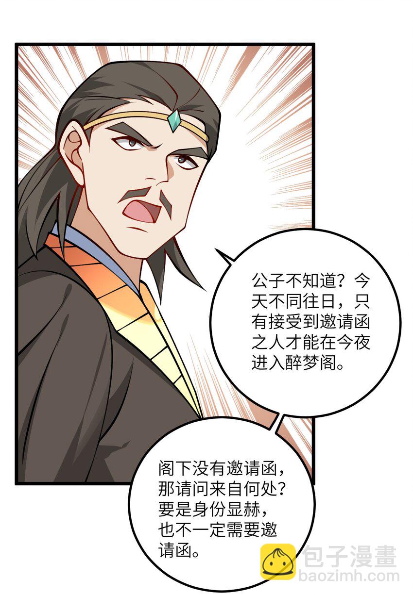 080 夜闯醉梦阁-第80话