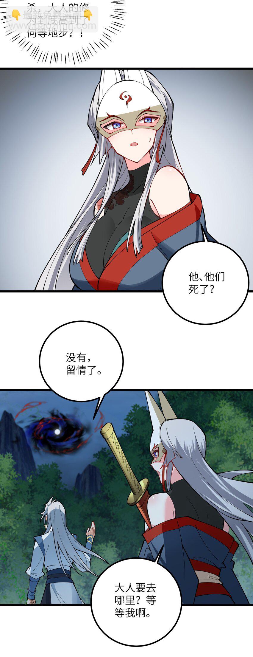 086 我想要大人的剑-第86话