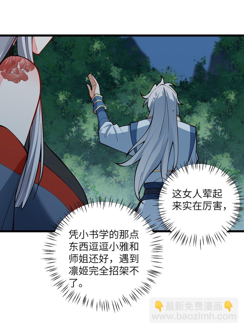 086 我想要大人的剑-第86话