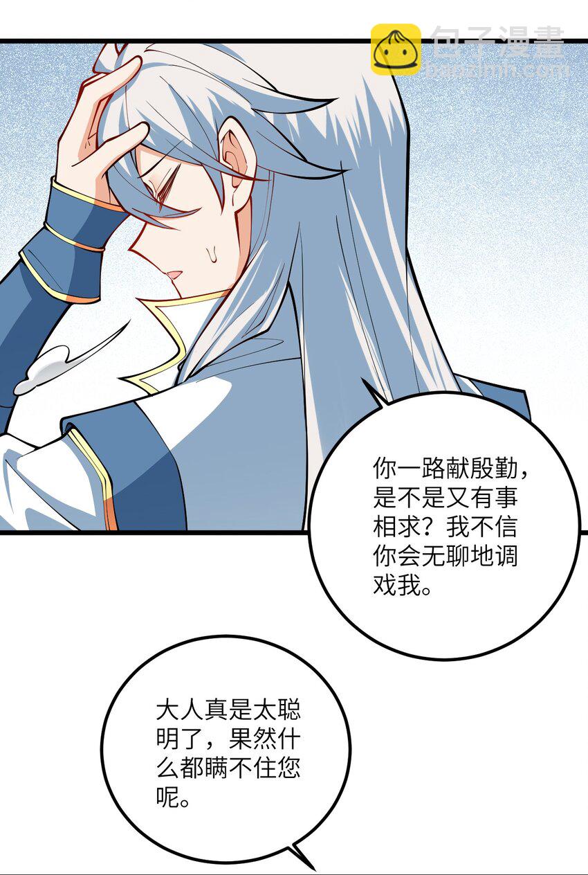 086 我想要大人的剑-第86话