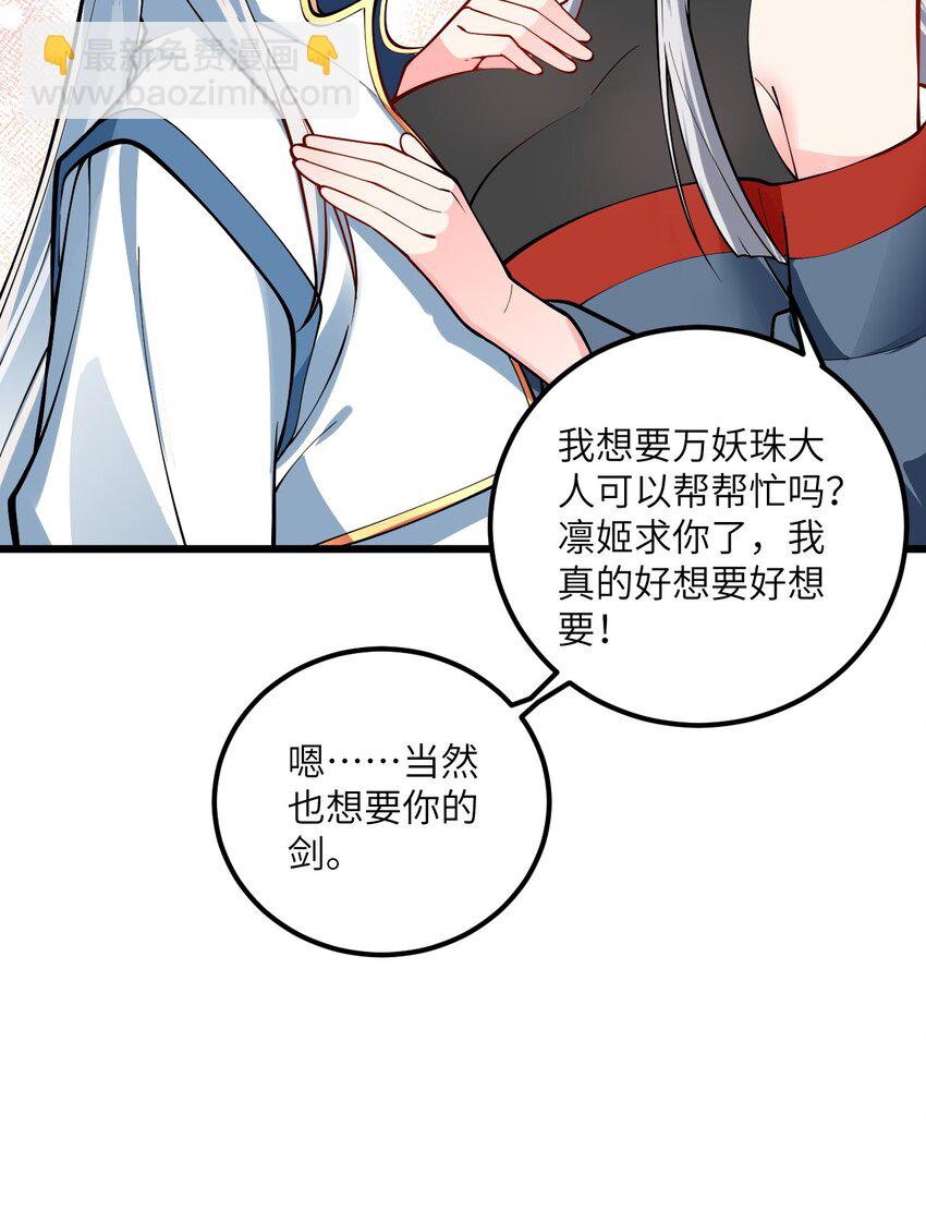 086 我想要大人的剑-第86话