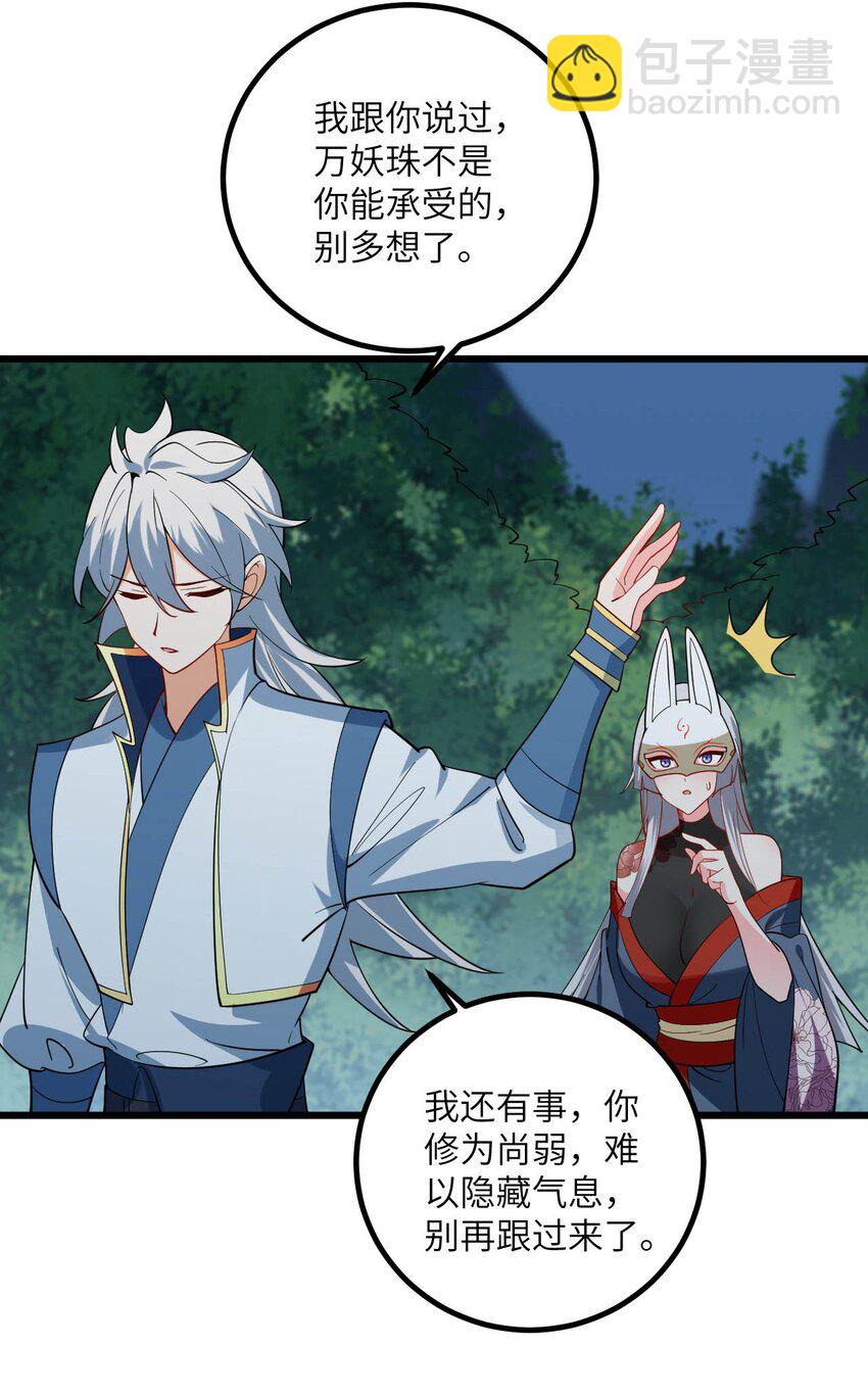 086 我想要大人的剑-第86话