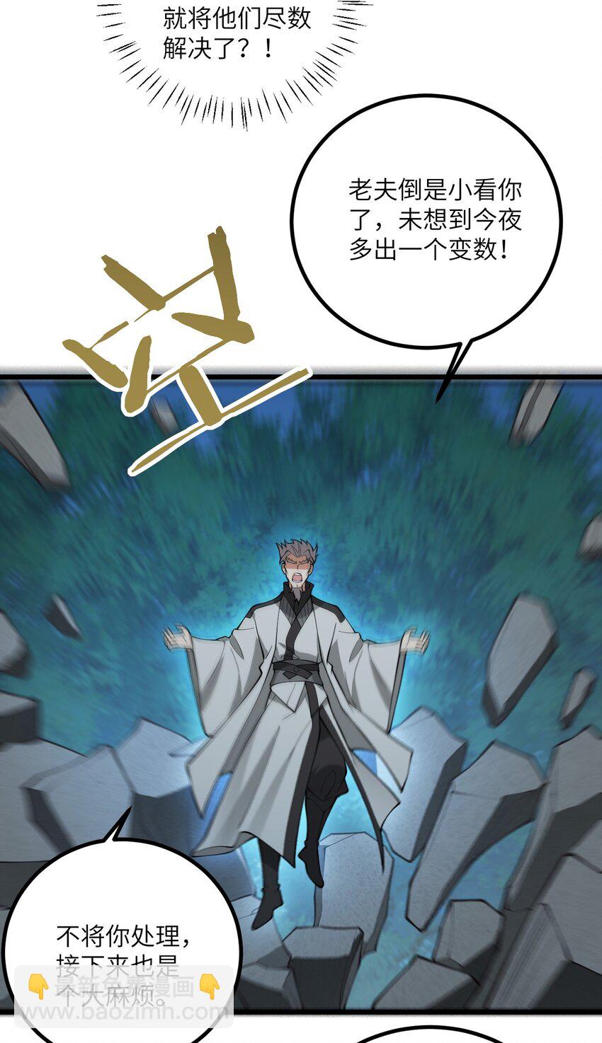 088 回收万妖珠-第88话