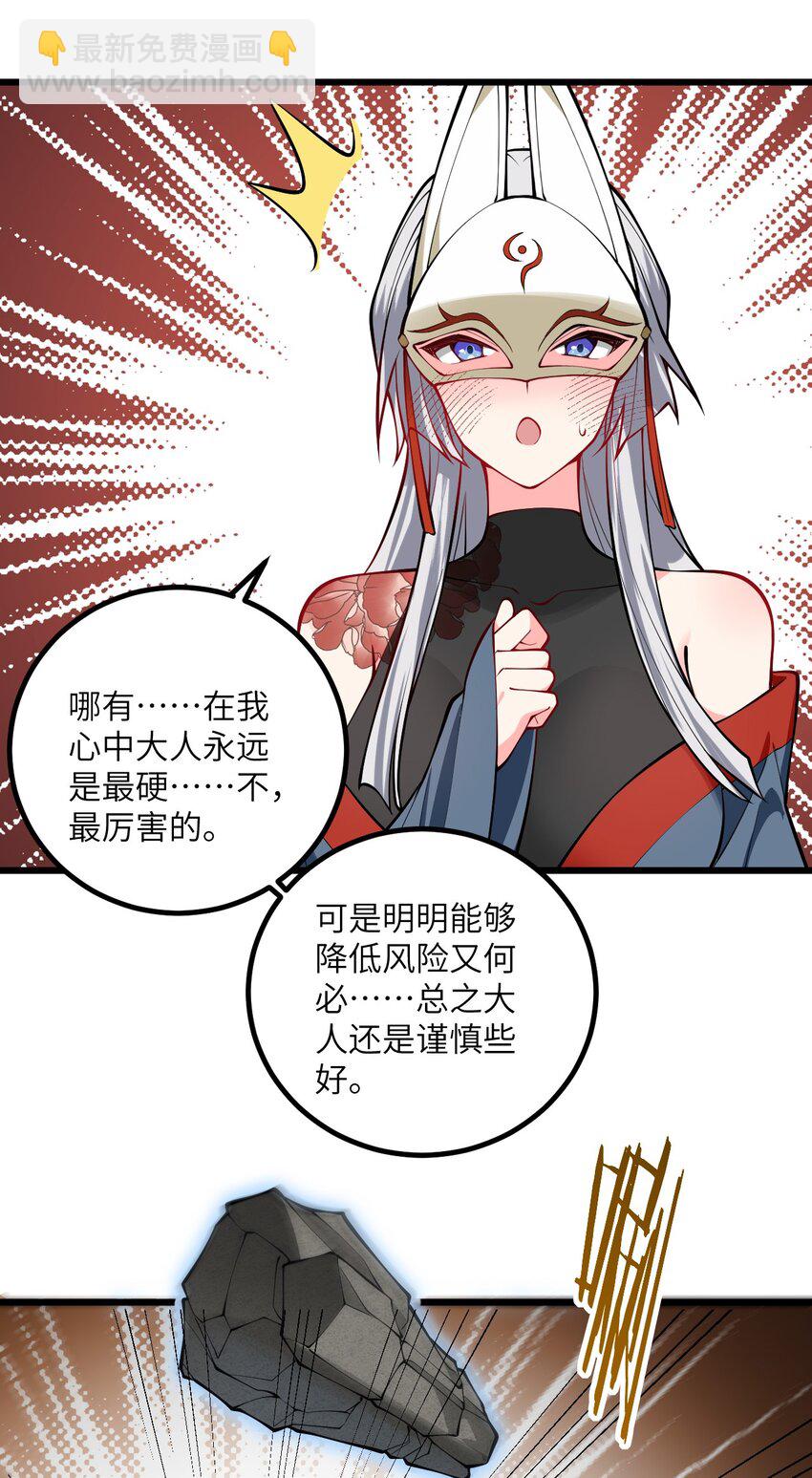 088 回收万妖珠-第88话