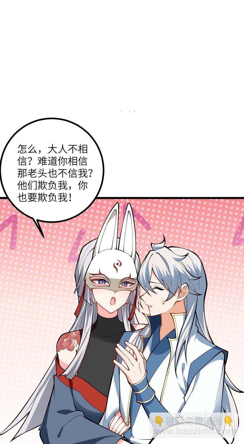 088 回收万妖珠-第88话