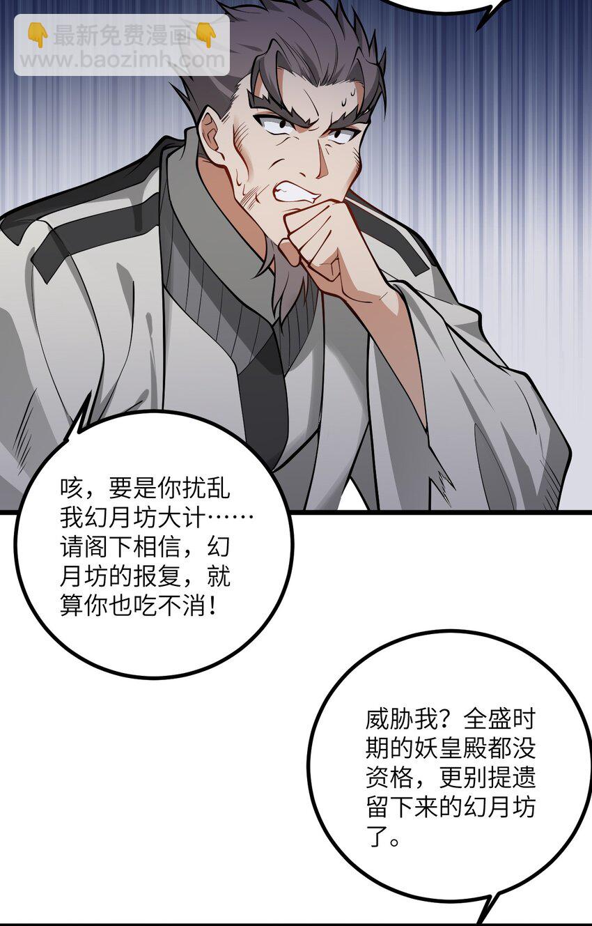 088 回收万妖珠-第88话