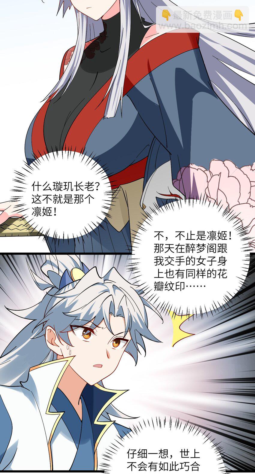 090 四长老璇玑上线-第90话