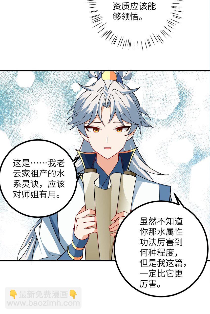 092 可恶的璇玑-第92话